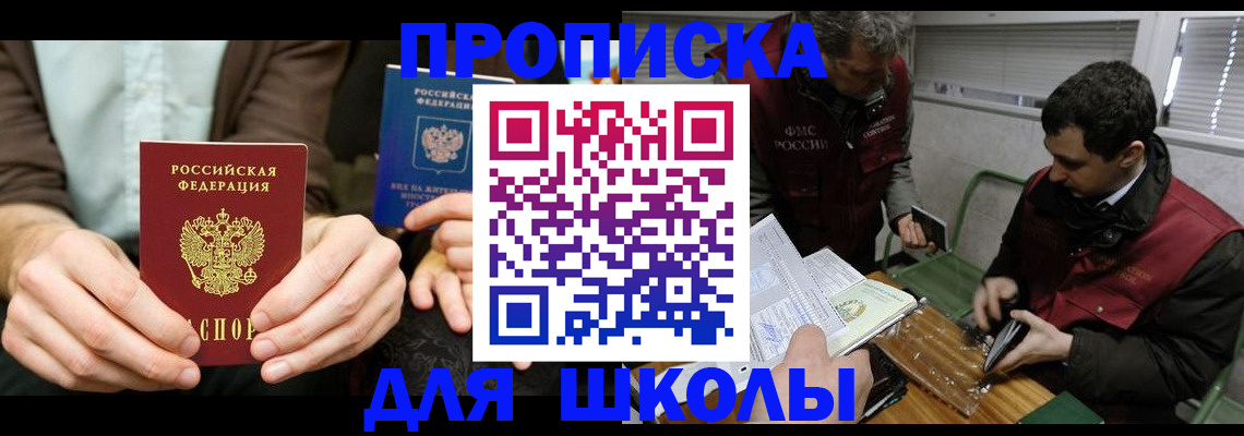 прописка 2025 в Новодвинске