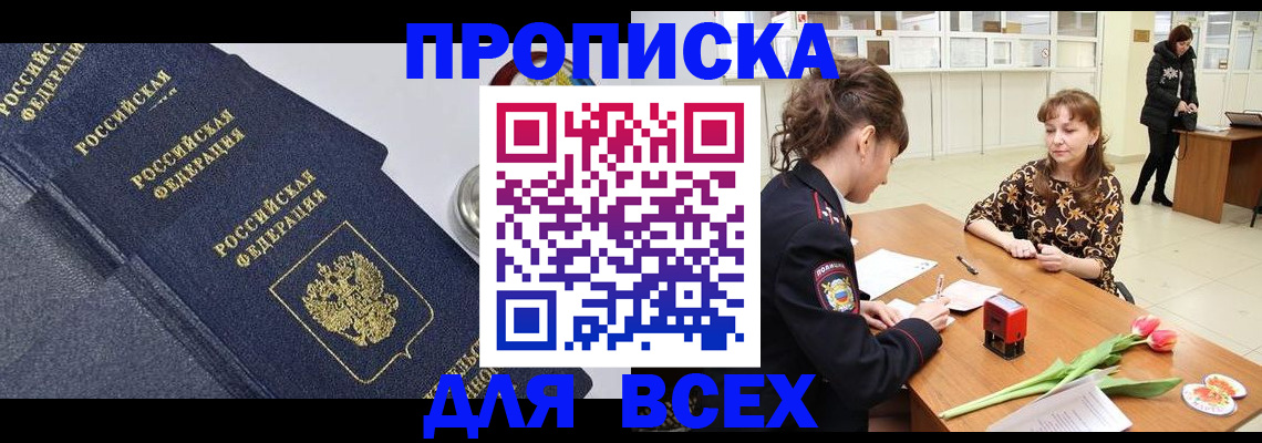 прописка поиск в Новодвинске